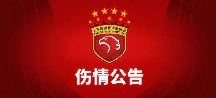 开云-海港官方：加布里埃尔右膝髌骨肌腱断裂，尽快手术+归期未定