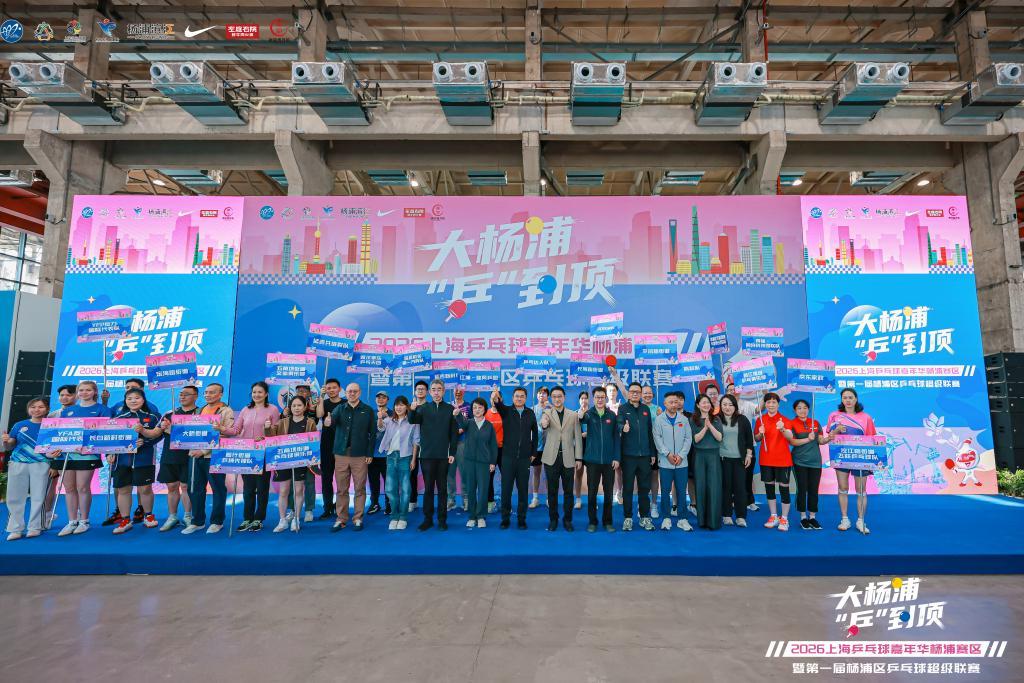 开云体育-两个奥运冠军来助威，这场乒乓嘉年华掀起全民健身狂欢